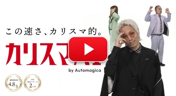 カリスマAI タクシーCM「この速さ、カリスマ的。」