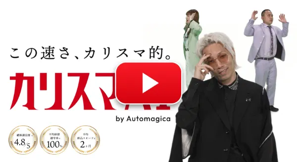 カリスマAI タクシーCM「この速さ、カリスマ的。」